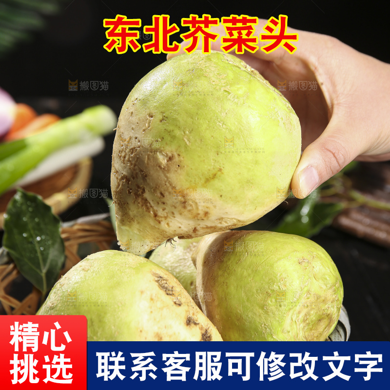 深底上放着芥菜头