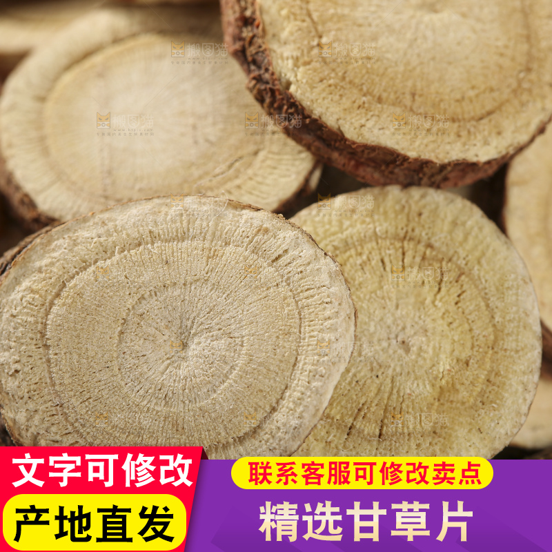 深底上放着甘草片