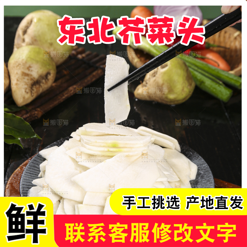 深底上放着芥菜头