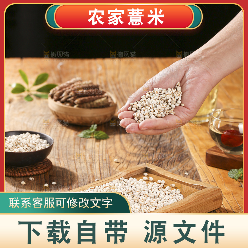 木底上放着薏仁米