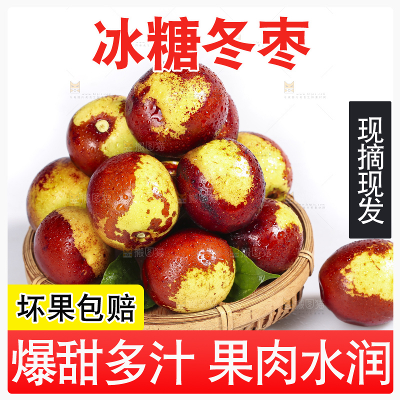 白底上放着冬枣