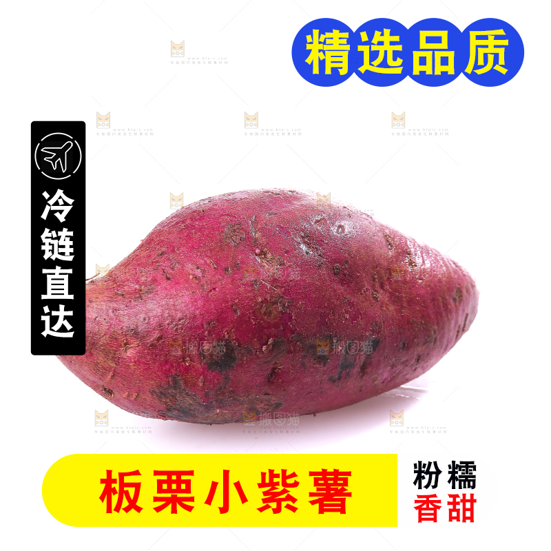 白底上的小紫薯