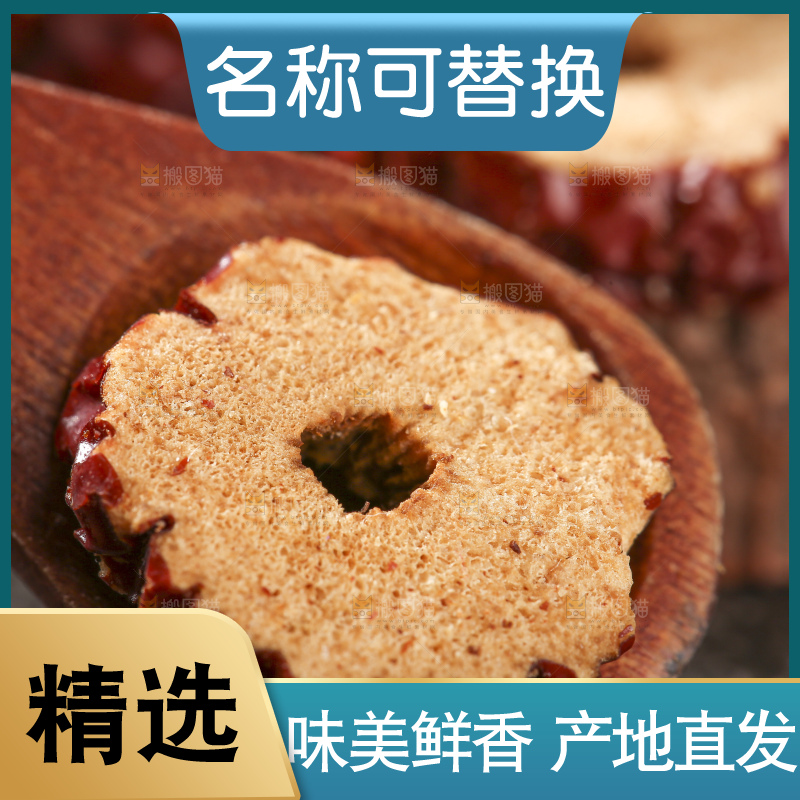 深底上的红枣片