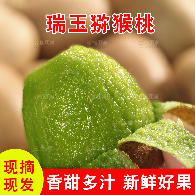 深底上的瑞玉猕猴桃