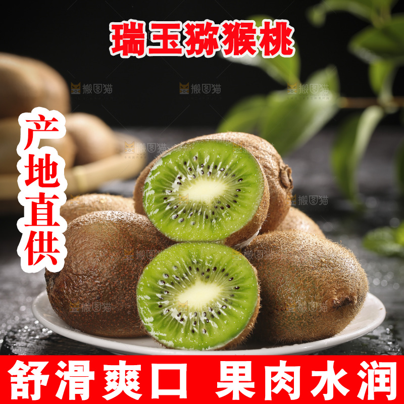 深底上的瑞玉猕猴桃