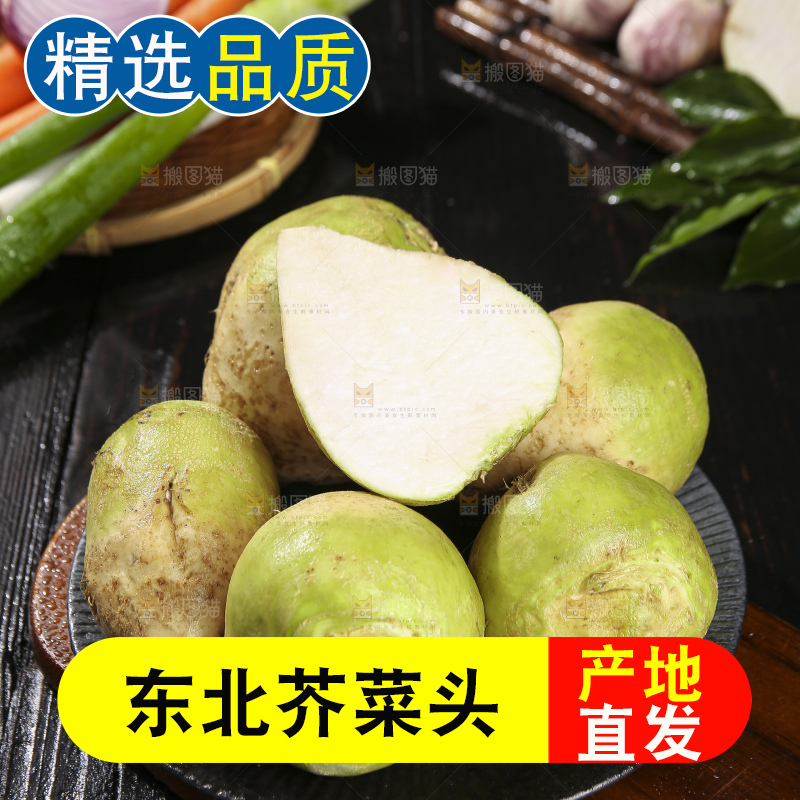 深底上放着芥菜头