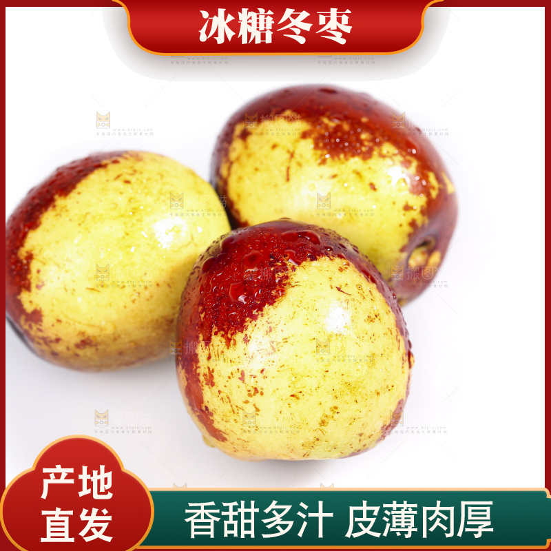 白底上放着冬枣