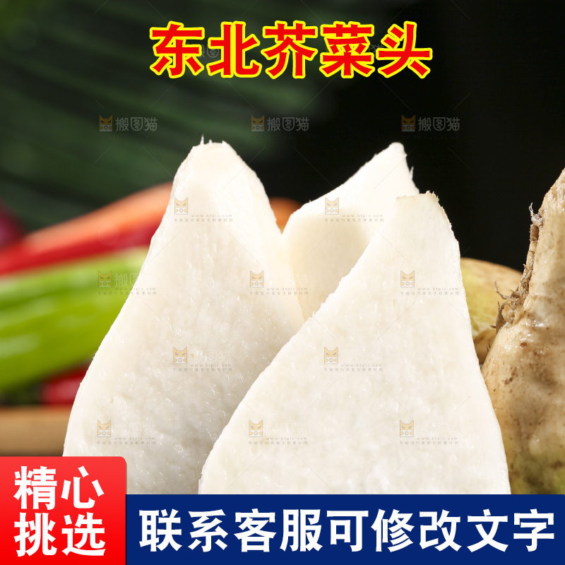 深底上放着芥菜头