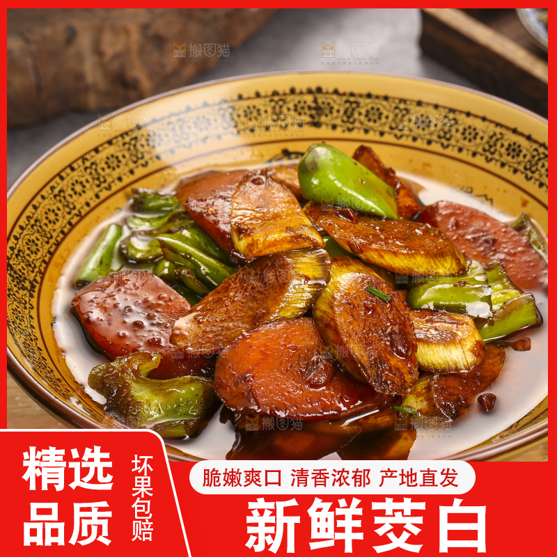深底上放着炒茭白