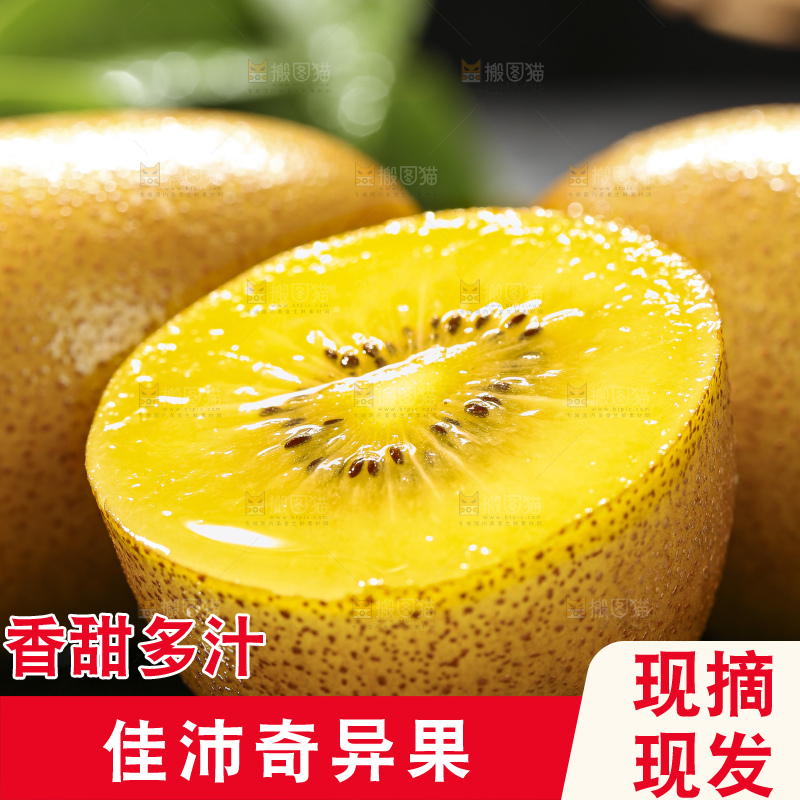 深底上放着佳沛奇异果