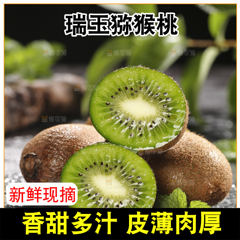 深底上的瑞玉猕猴桃