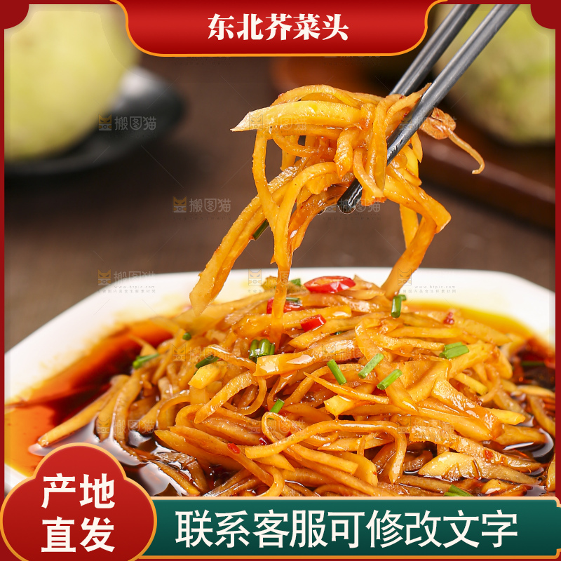 木底上的芥菜丝