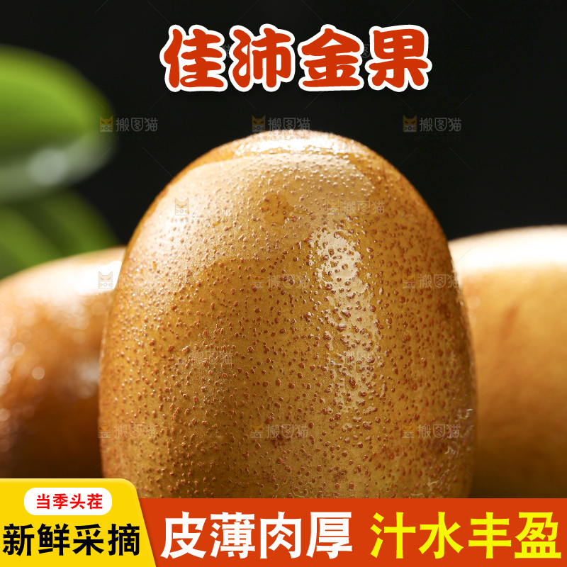 深底上放着佳沛奇异果