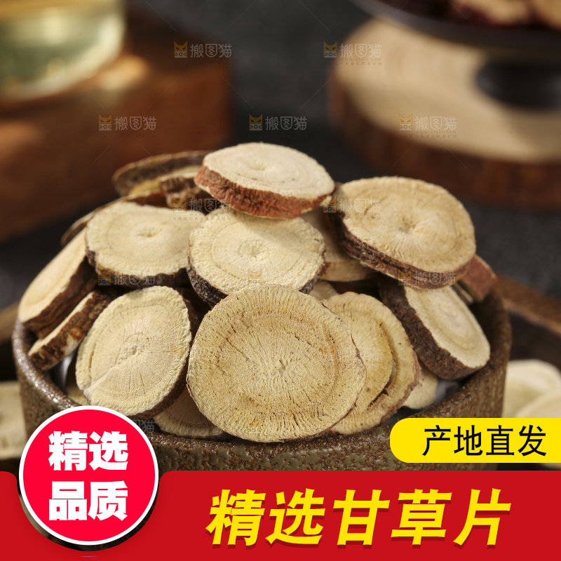 深底上放着甘草片