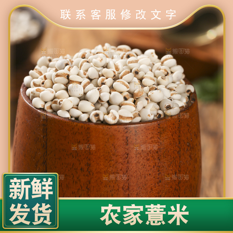 木底上放着薏仁米