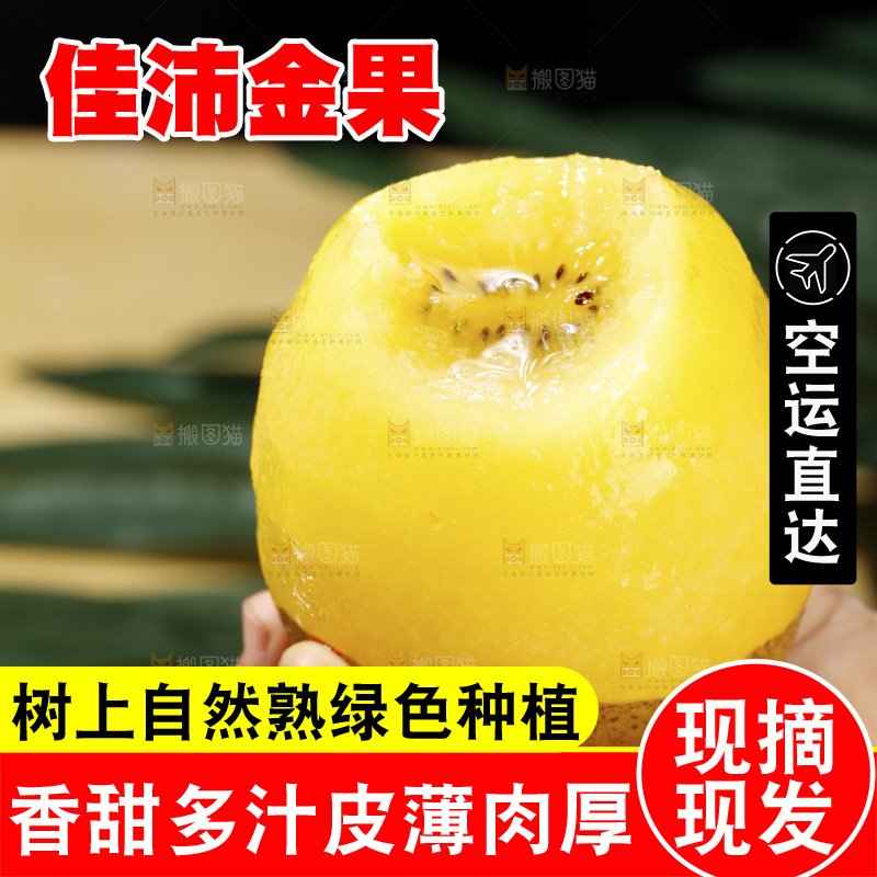 深底上放着佳沛奇异果