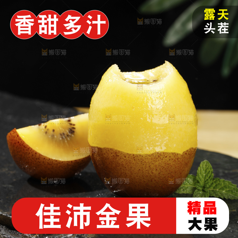 深底上放着佳沛奇异果