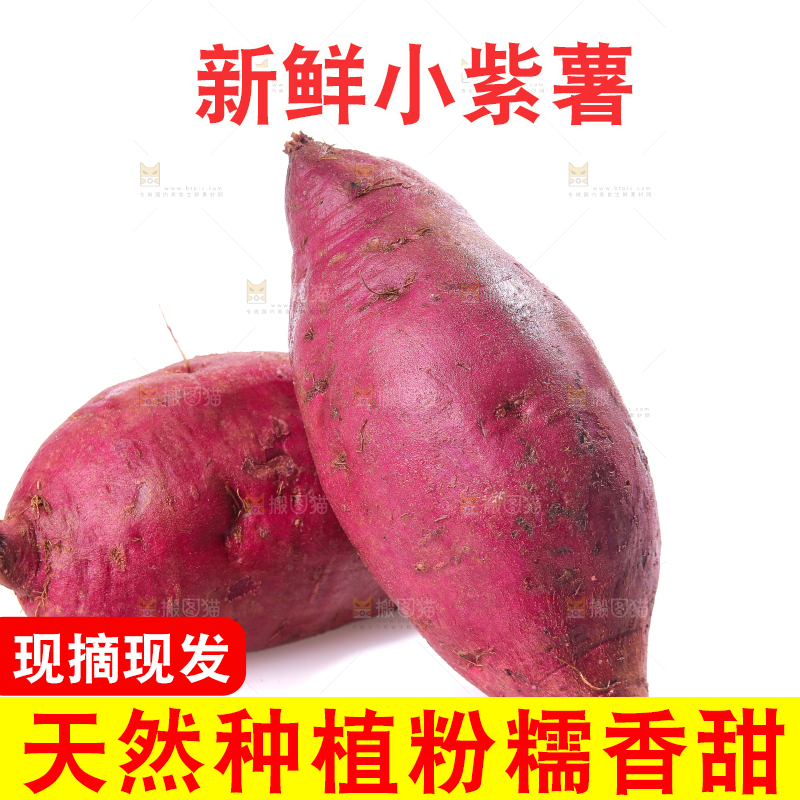 白底上的小紫薯