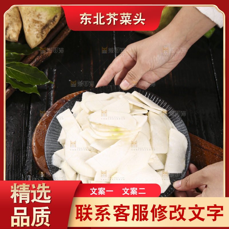 深底上放着芥菜头
