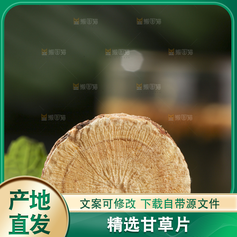深底上放着甘草片