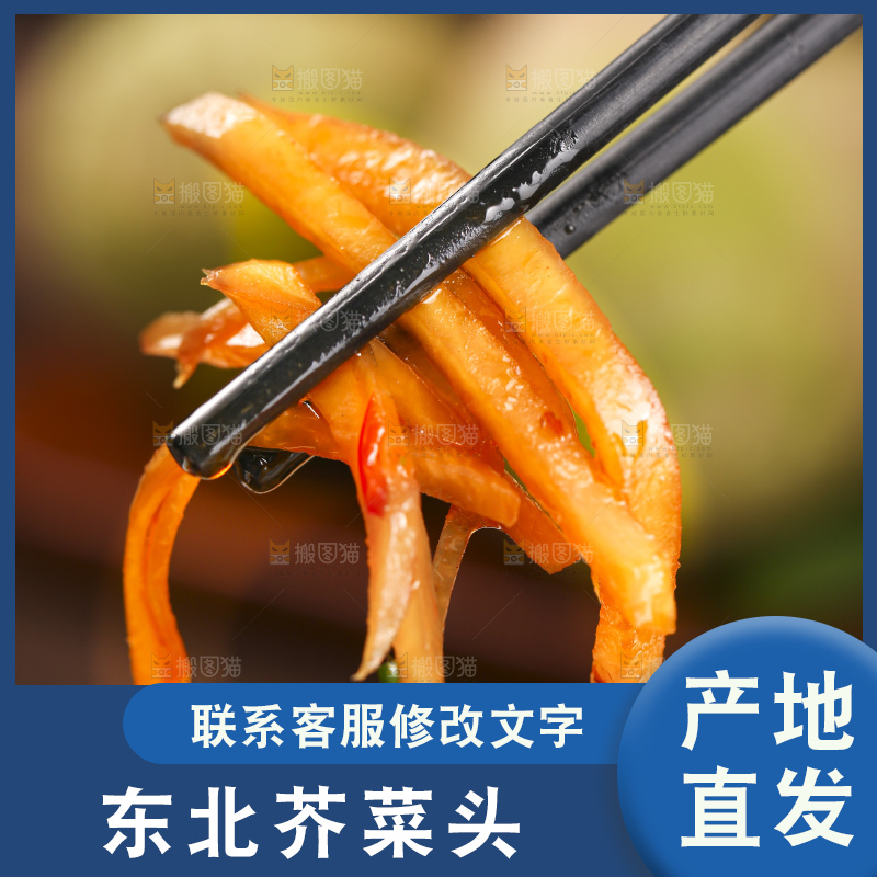 木底上的芥菜丝