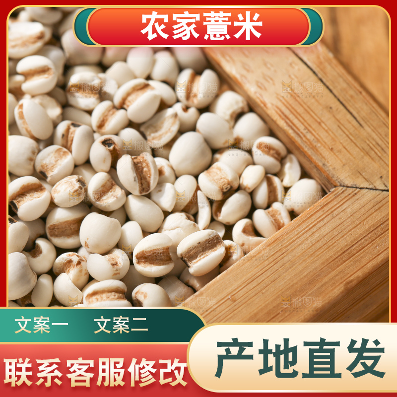 木底上放着薏仁米
