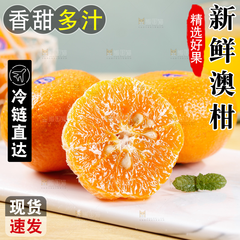 浅底上的新鲜澳柑