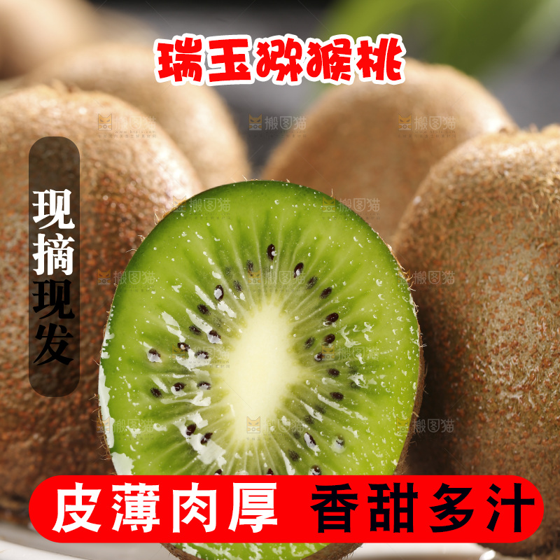 深底上的瑞玉猕猴桃