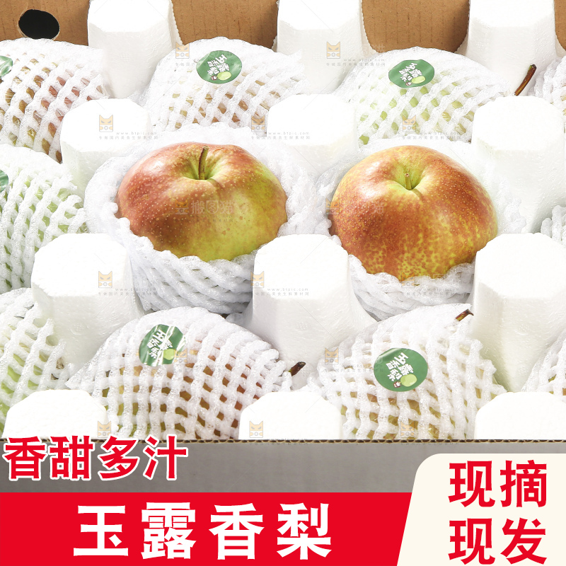 木底上放着玉露香梨