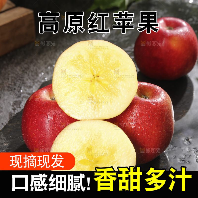 黑底上的高原红苹果
