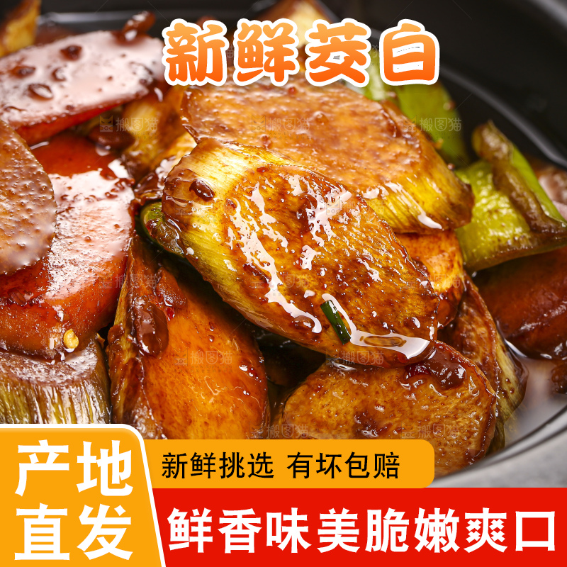 深底上放着炒茭白