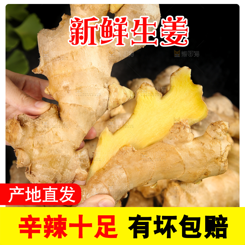 深底上的生姜