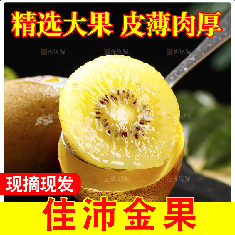 深底上放着佳沛奇异果