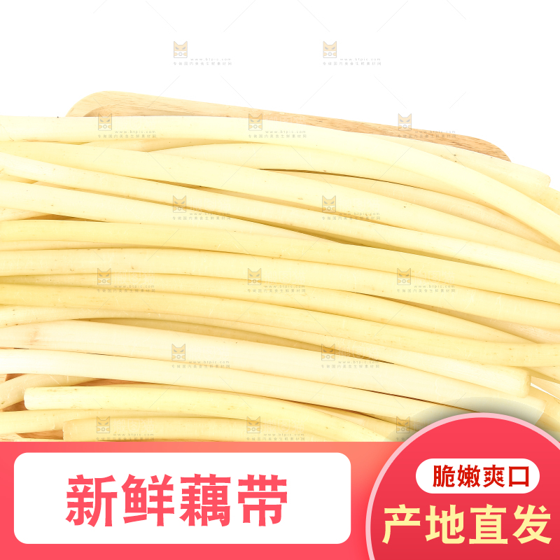 白底上摆放着新鲜藕带