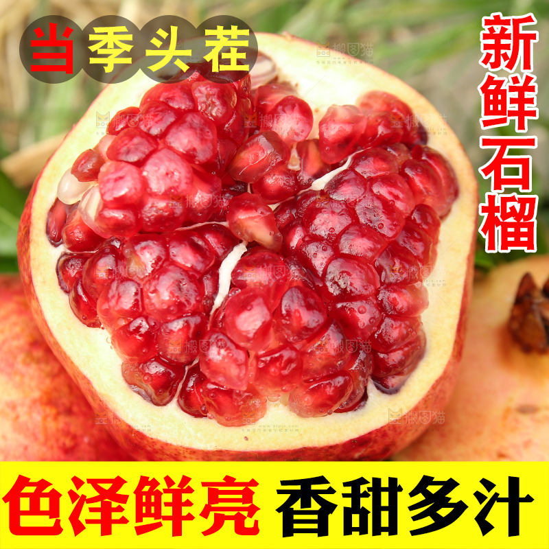 石榴产地