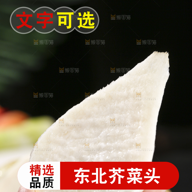 深底上放着芥菜头