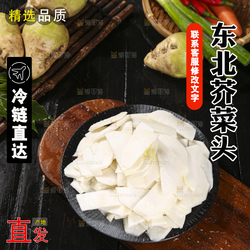 深底上放着芥菜头