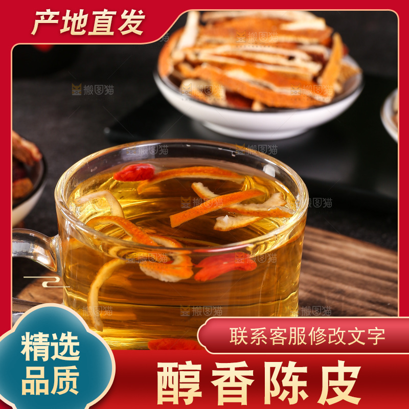 杯子里的陈皮茶