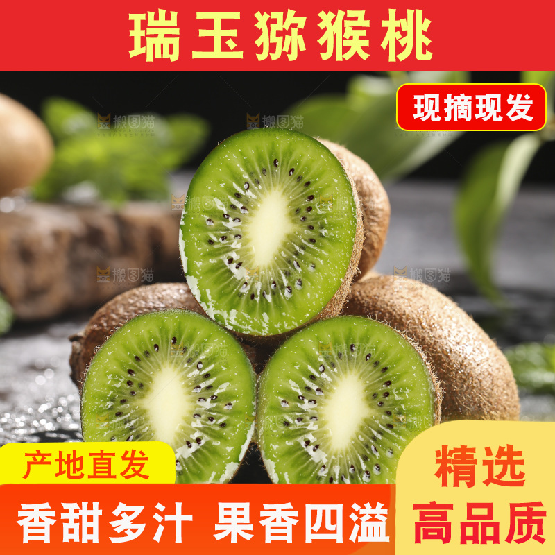 深底上的瑞玉猕猴桃