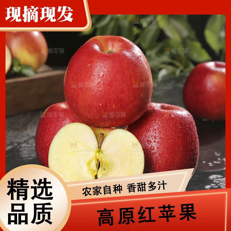 黑底上的高原红苹果