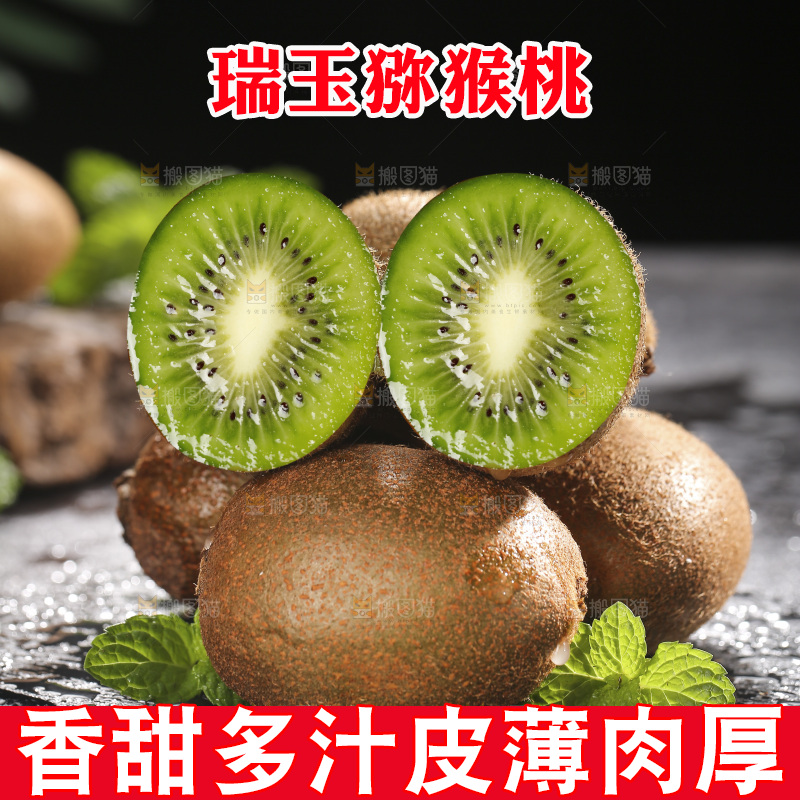 深底上的瑞玉猕猴桃