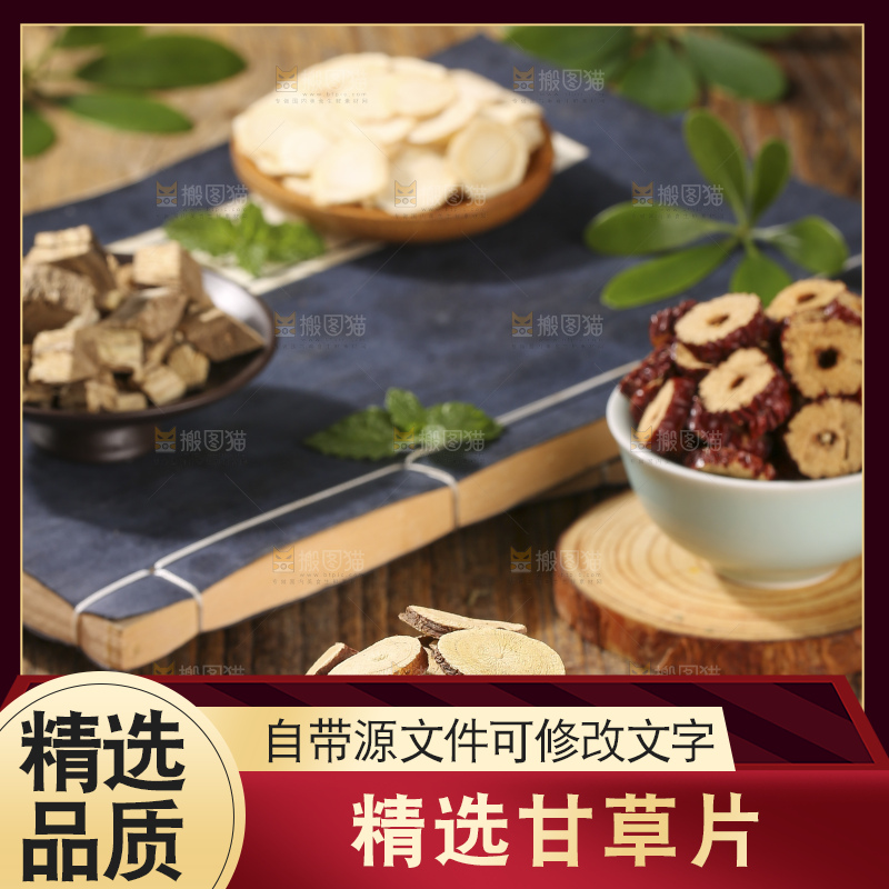 深底上放着甘草片