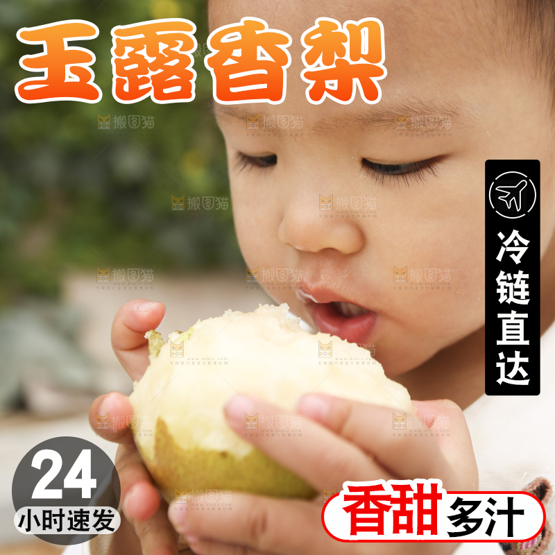 手里拿着玉露香梨