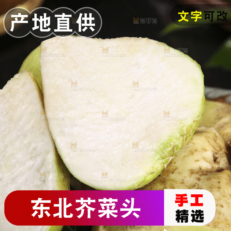 深底上放着芥菜头