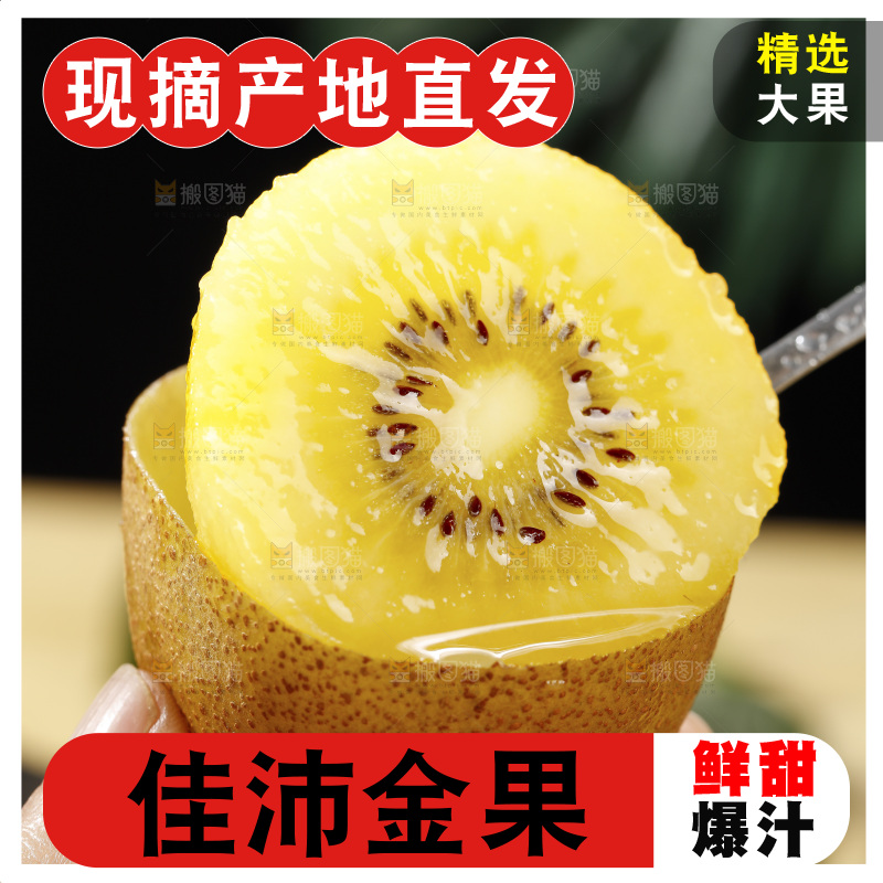 深底上放着佳沛奇异果