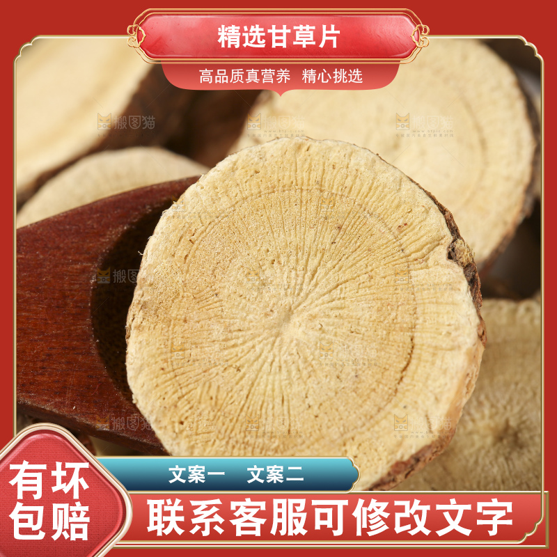 深底上放着甘草片