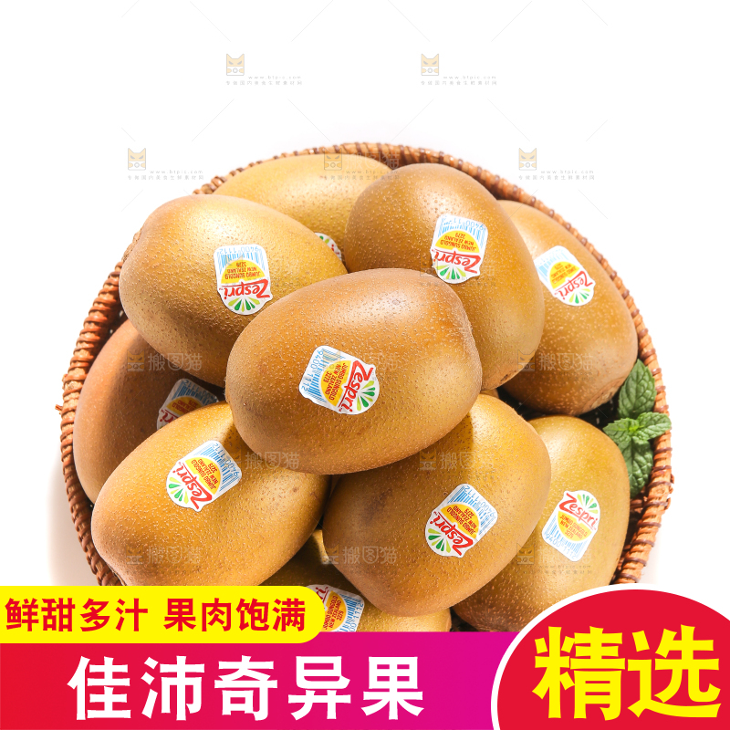 白底上的佳沛奇异果