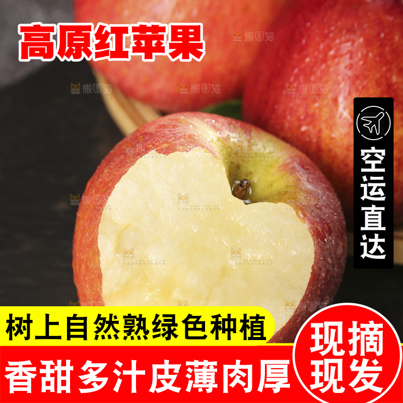 黑底上的高原红苹果