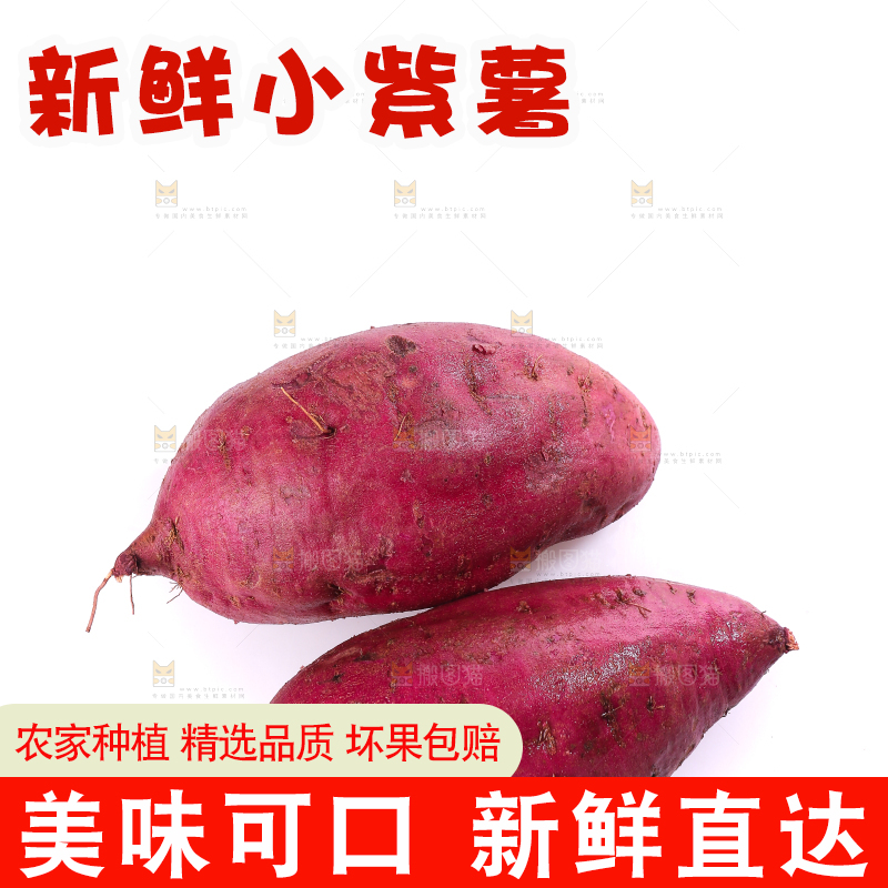 白底上的小紫薯