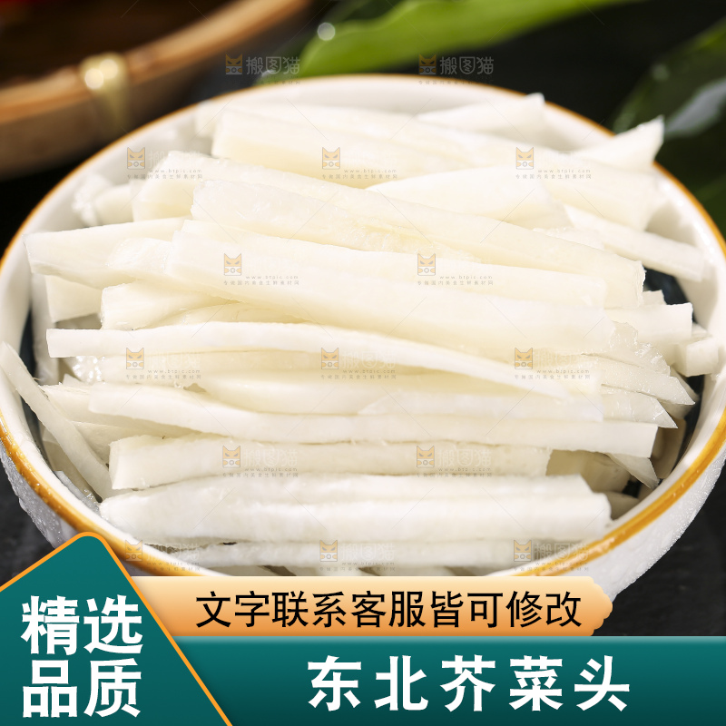 深底上放着芥菜头